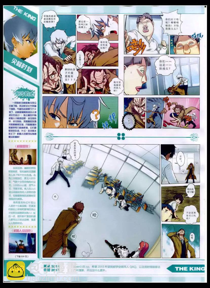 《漫王》15年2月 第40页