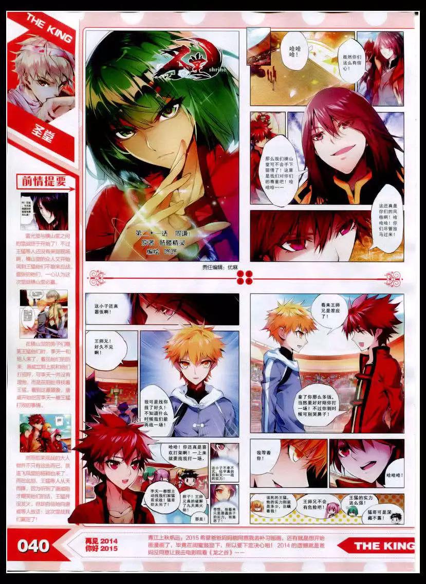 《漫王》15年2月 第42页