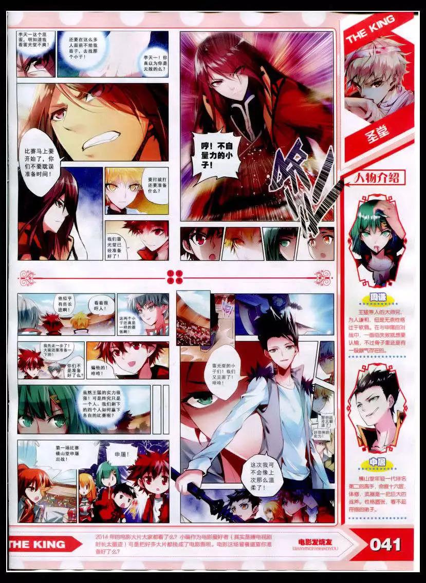 《漫王》15年2月 第43页