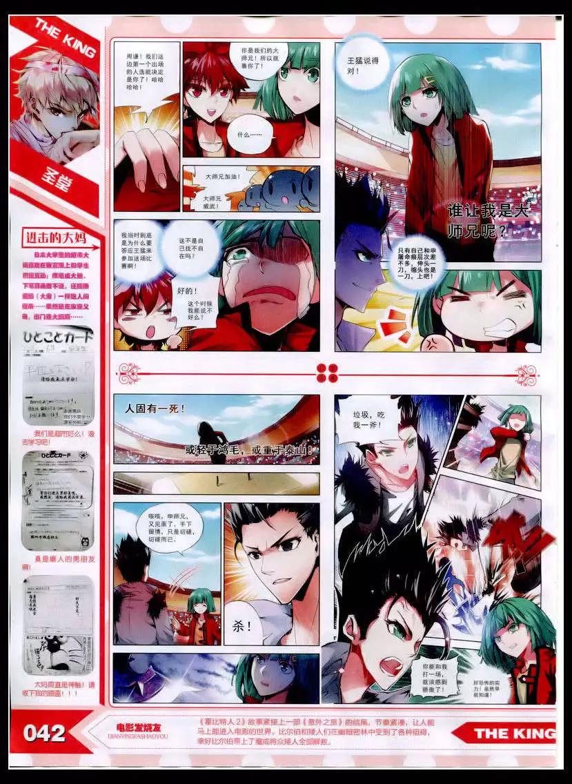 《漫王》15年2月 第44页