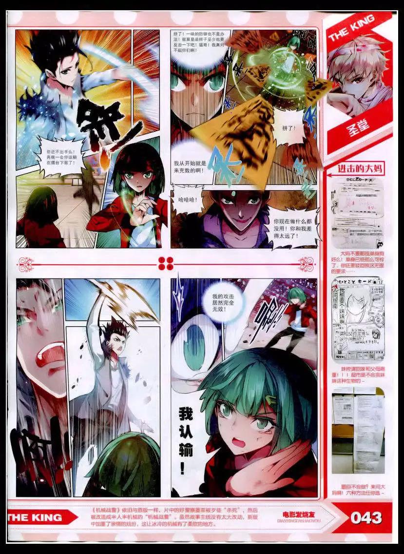 《漫王》15年2月 第45页