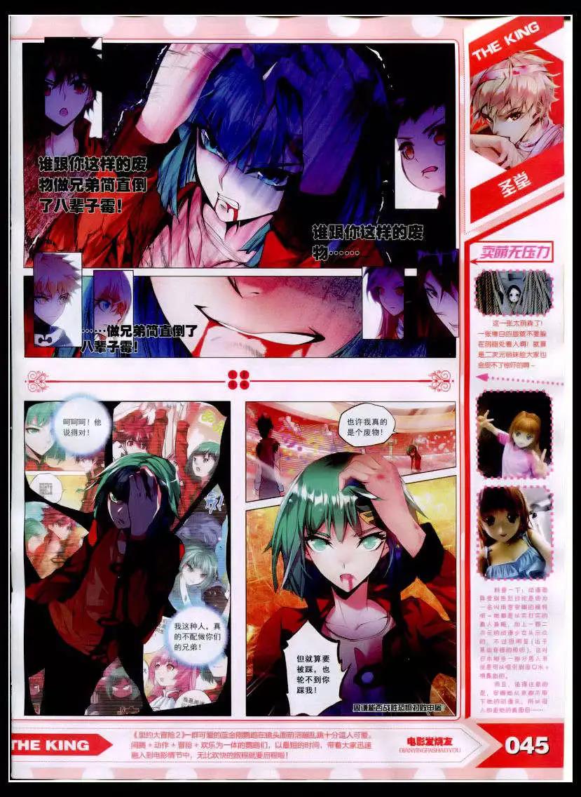 《漫王》15年2月 第47页