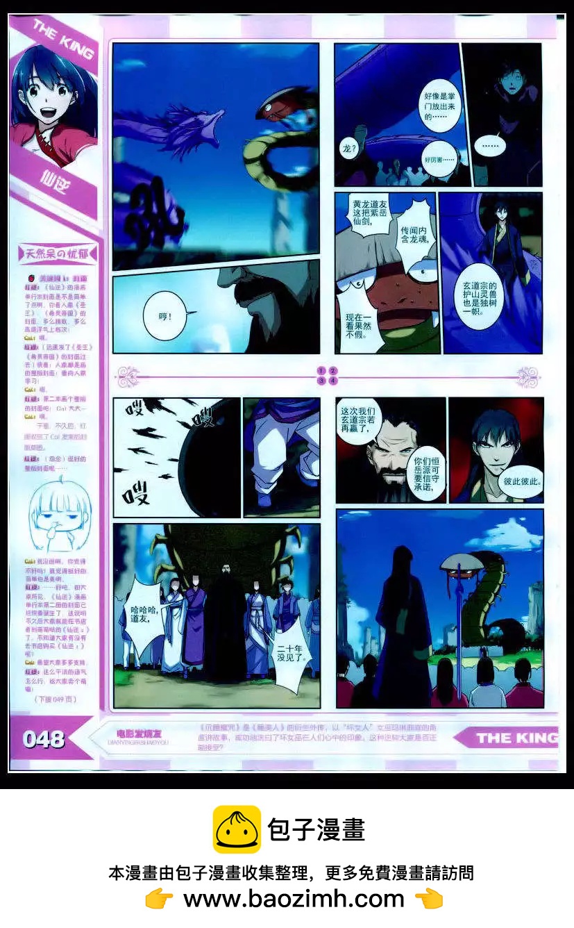 《漫王》15年2月 第50页