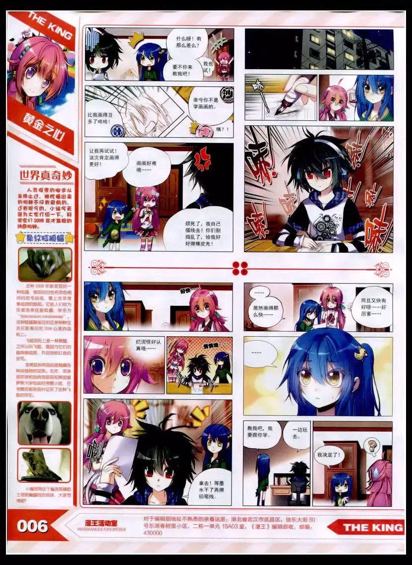 《漫王》15年2月 第8页