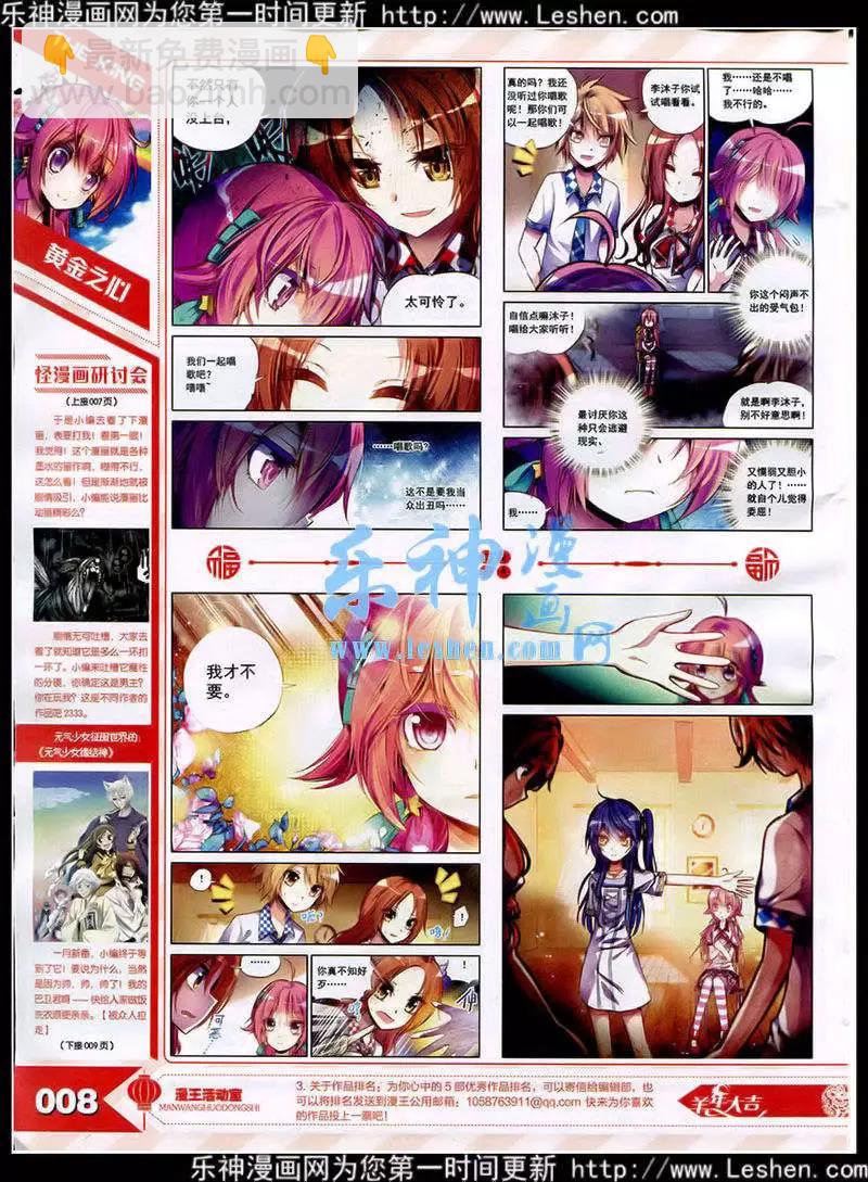 《漫王》15年3月 第10页