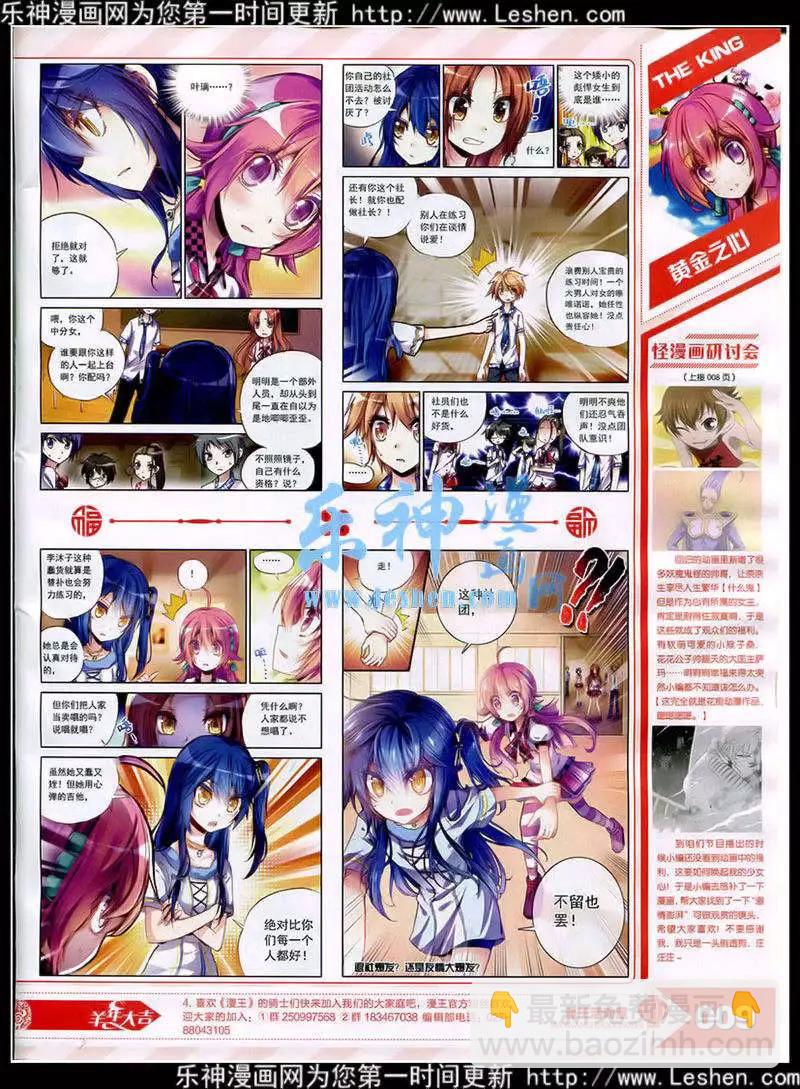 《漫王》15年3月 第11页