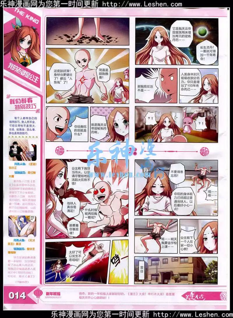 《漫王》15年3月 第16页