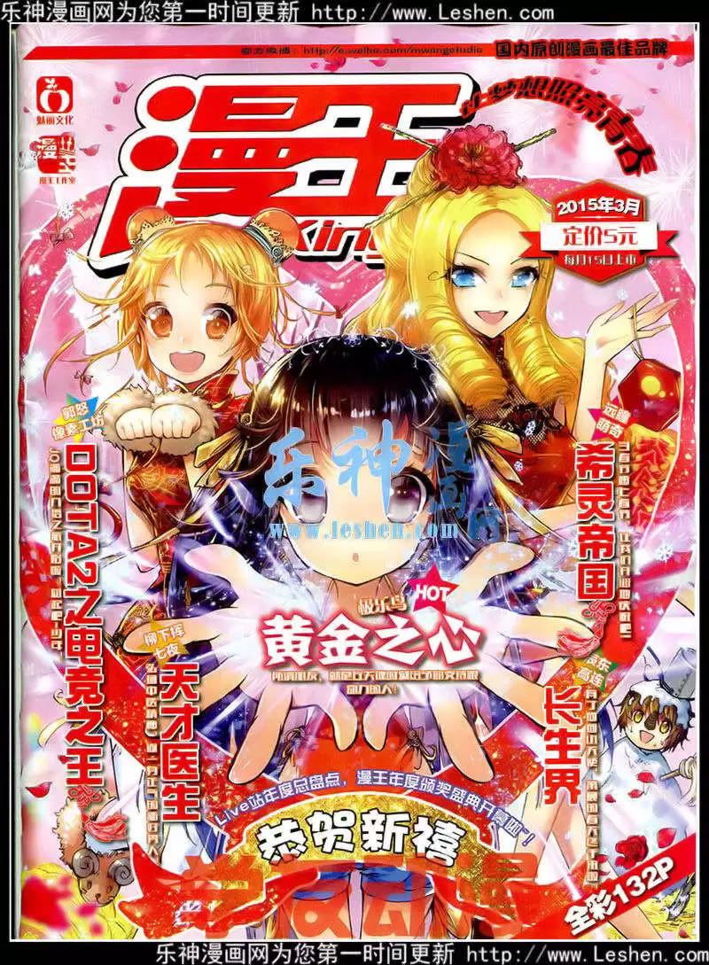 《漫王》15年3月 第1页