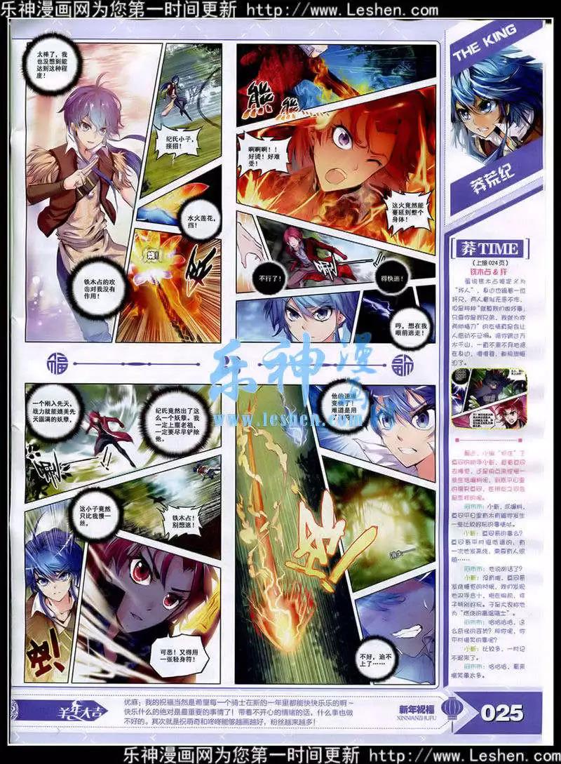 《漫王》15年3月 第27页