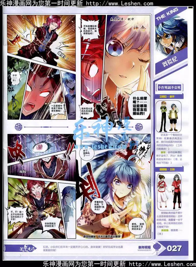 《漫王》15年3月 第29页