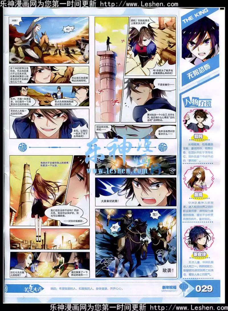 《漫王》15年3月 第31页