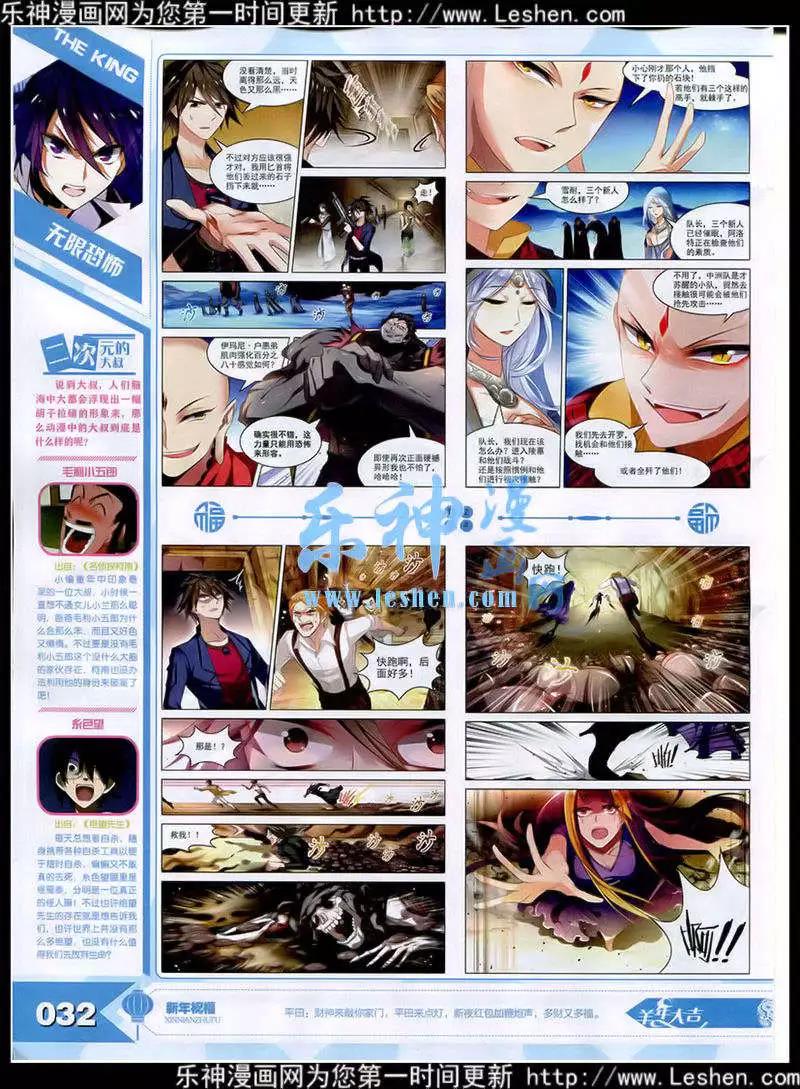 《漫王》15年3月 第34页