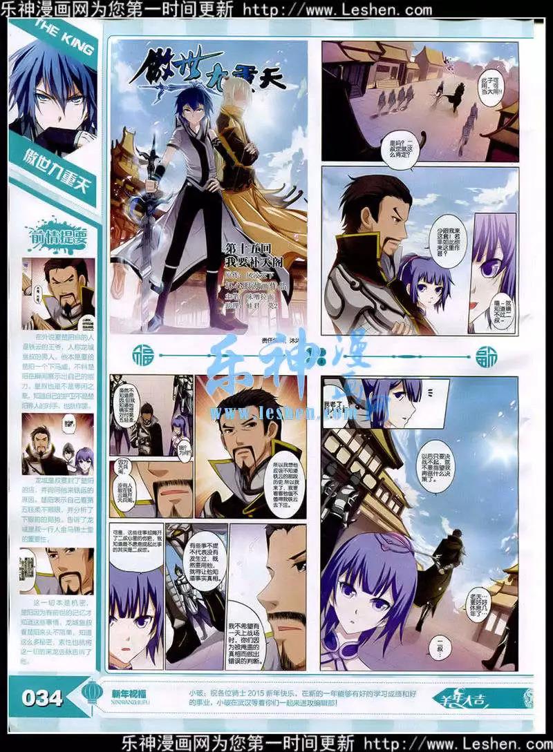 《漫王》15年3月 第36页