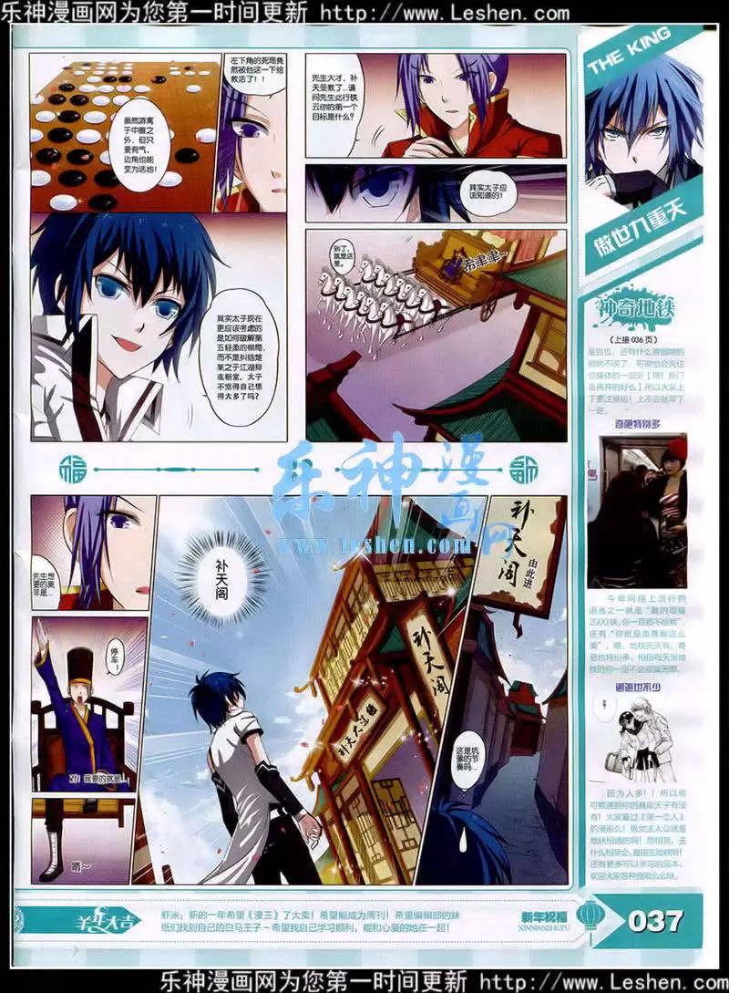 《漫王》15年3月 第39页
