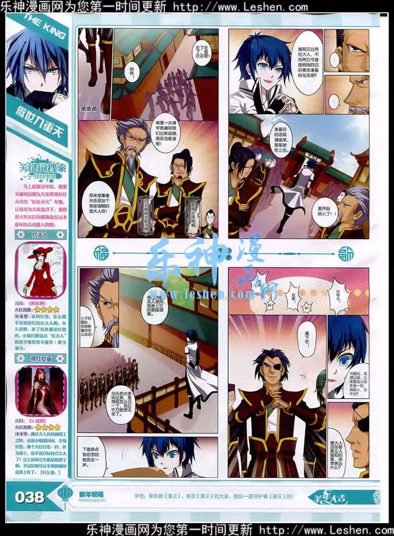《漫王》15年3月 第40页