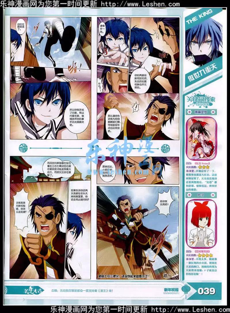 《漫王》15年3月 第41页