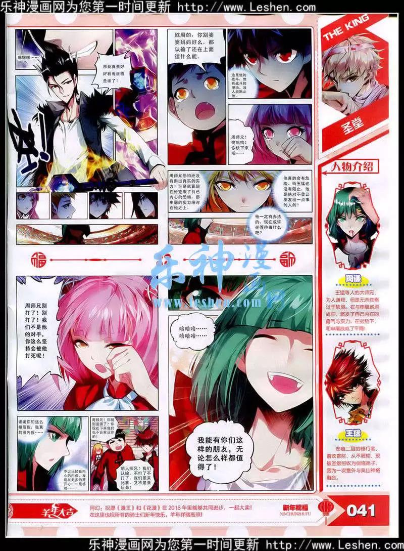 《漫王》15年3月 第43页