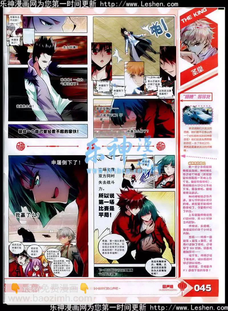《漫王》15年3月 第47页