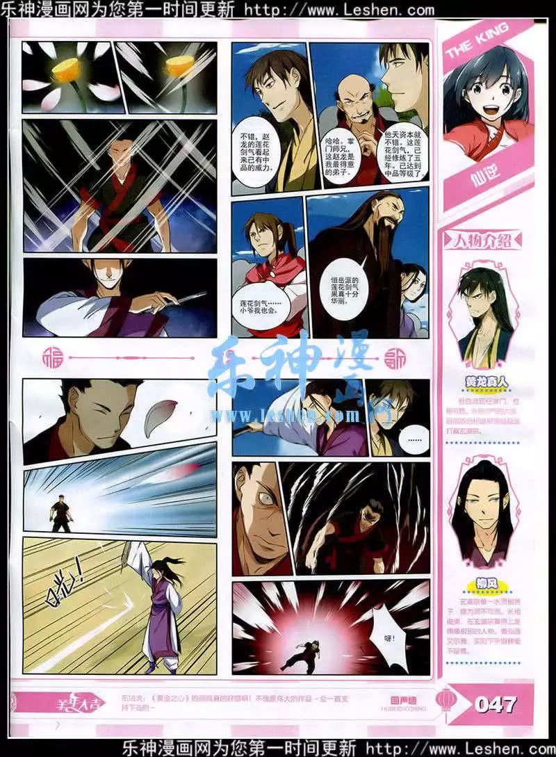 《漫王》15年3月 第49页
