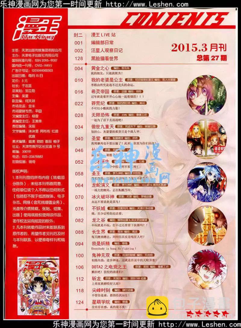 《漫王》15年3月 第5页