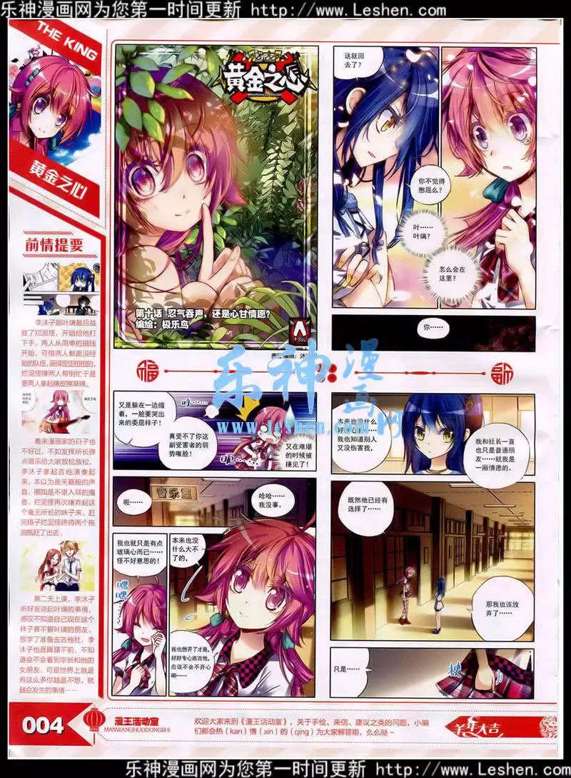 《漫王》15年3月 第6页