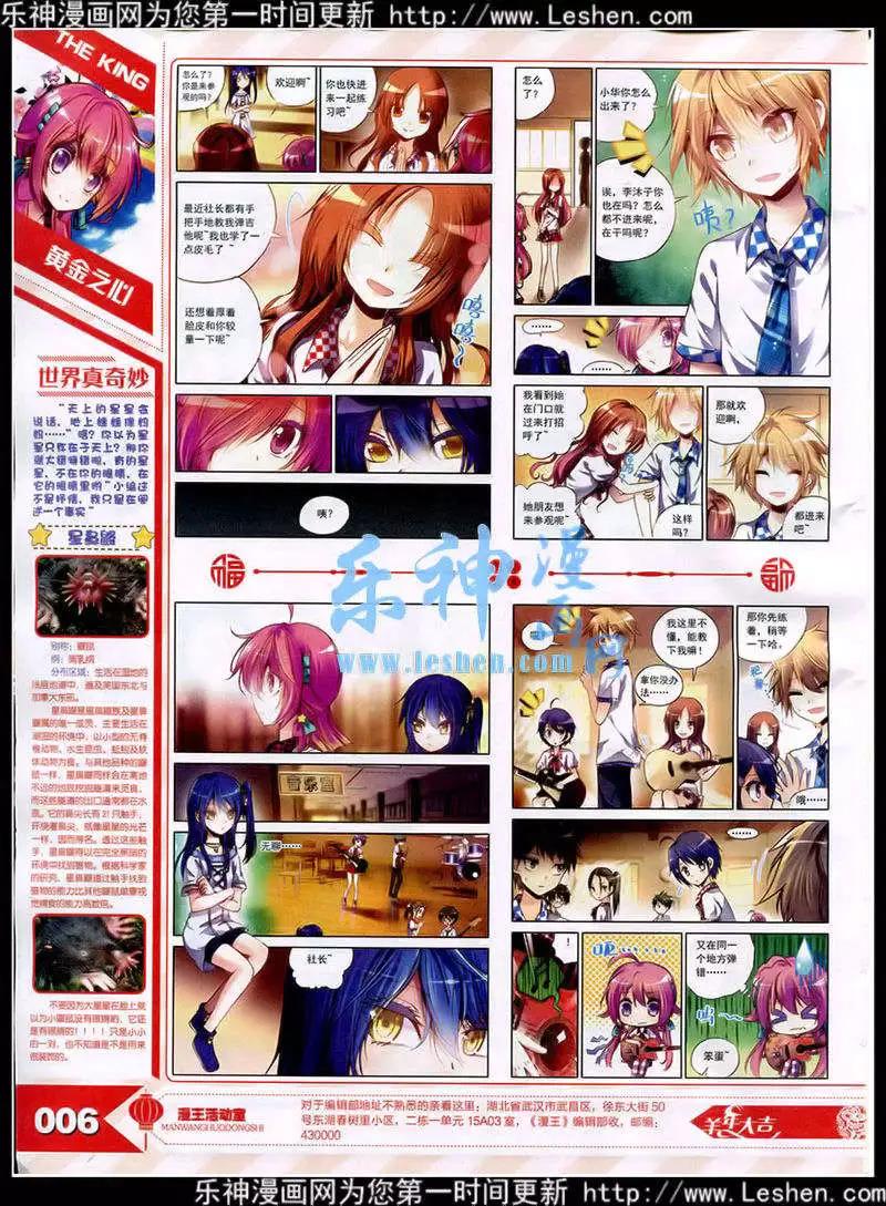 《漫王》15年3月 第8页