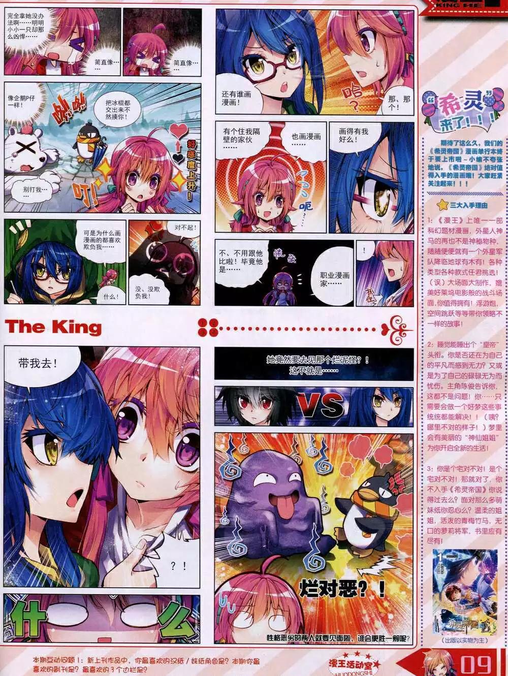 《漫王》14年12月B版 第11页