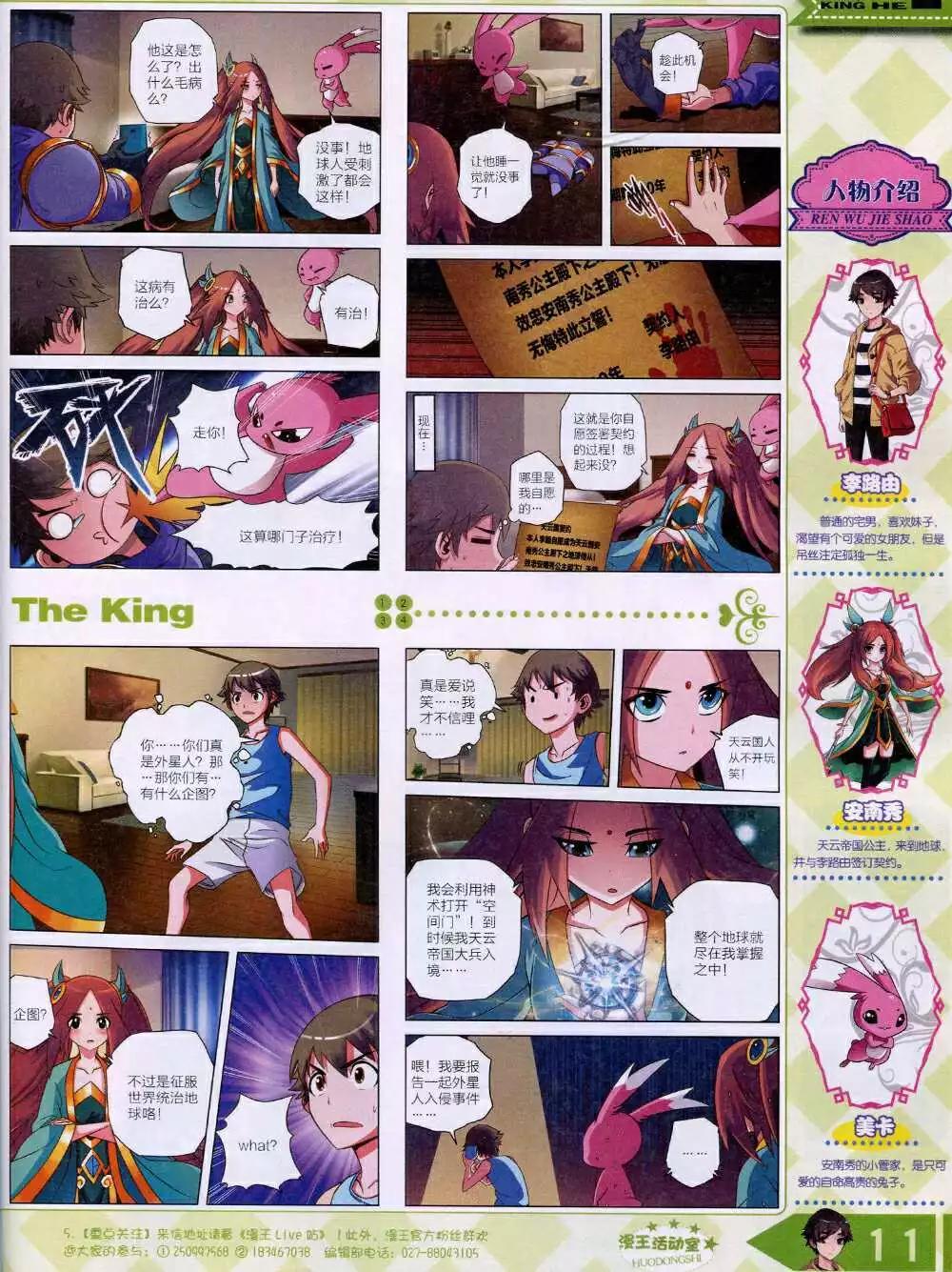《漫王》14年12月B版 第13页