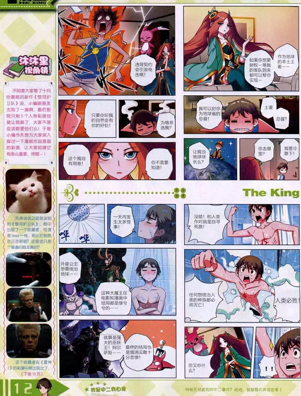 《漫王》14年12月B版 第14页