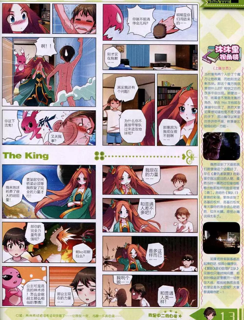 《漫王》14年12月B版 第15页