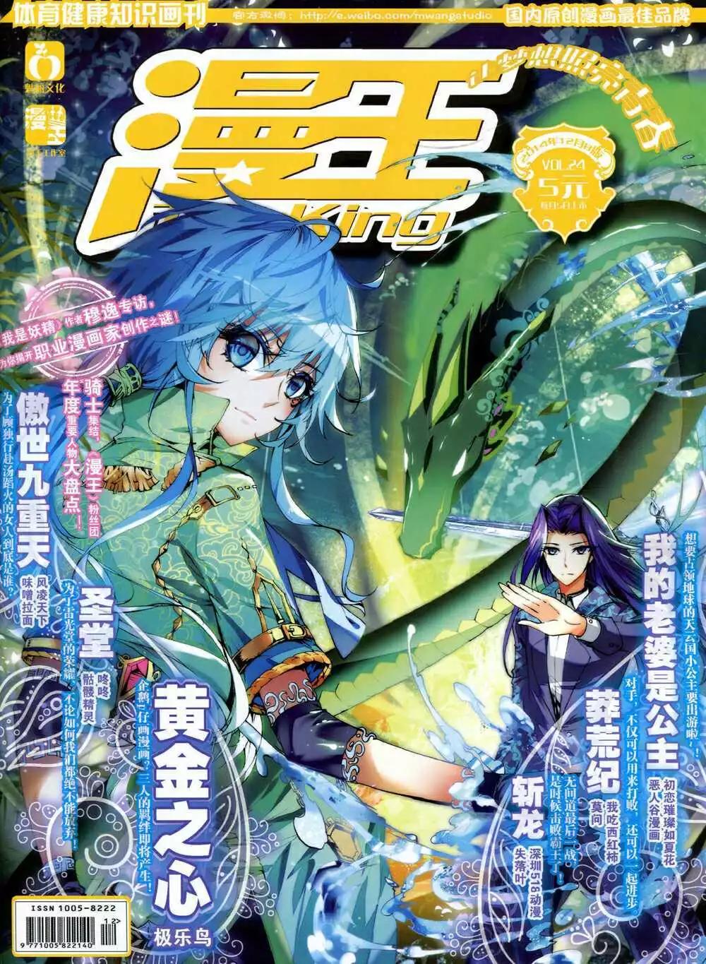 《漫王》14年12月B版 第1页