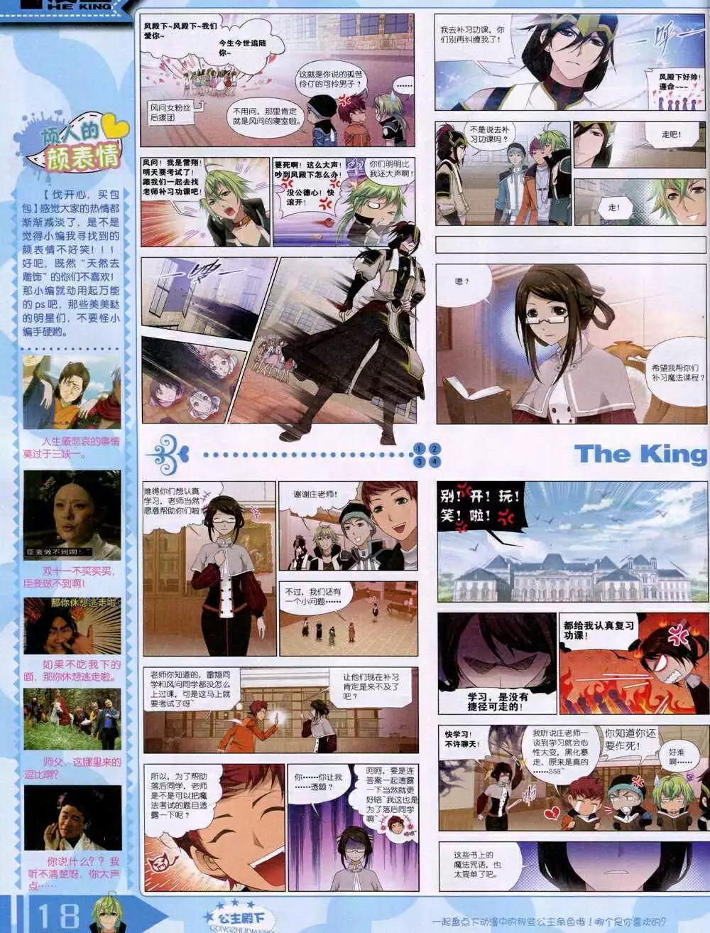 《漫王》14年12月B版 第20页