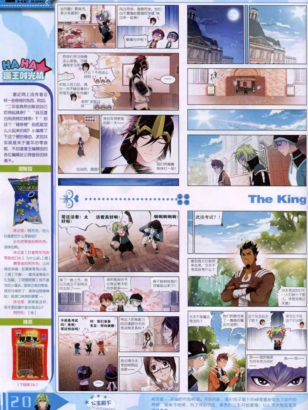 《漫王》14年12月B版 第22页