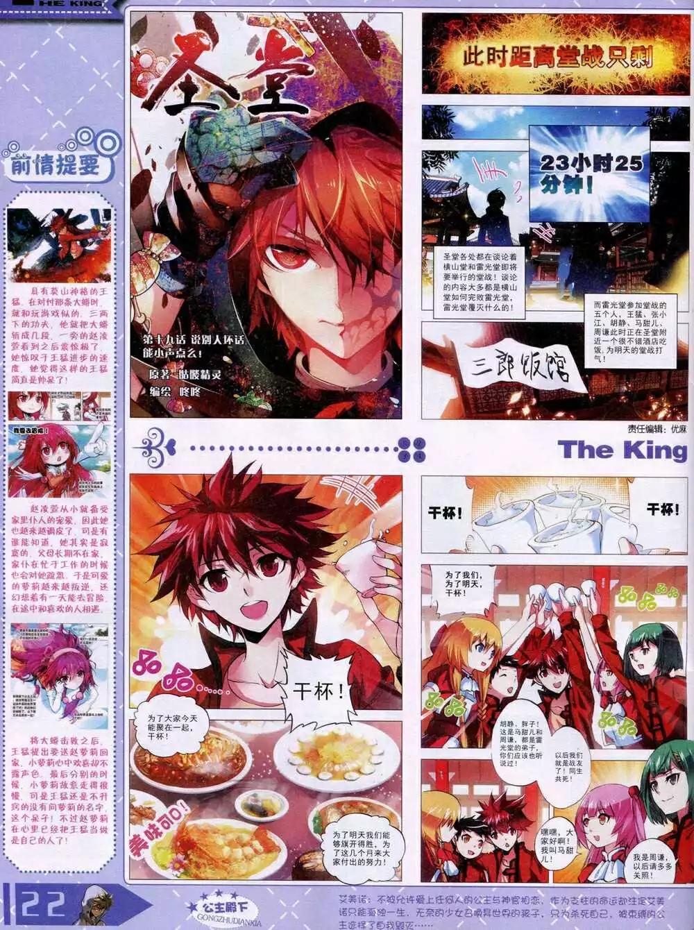 《漫王》14年12月B版 第24页