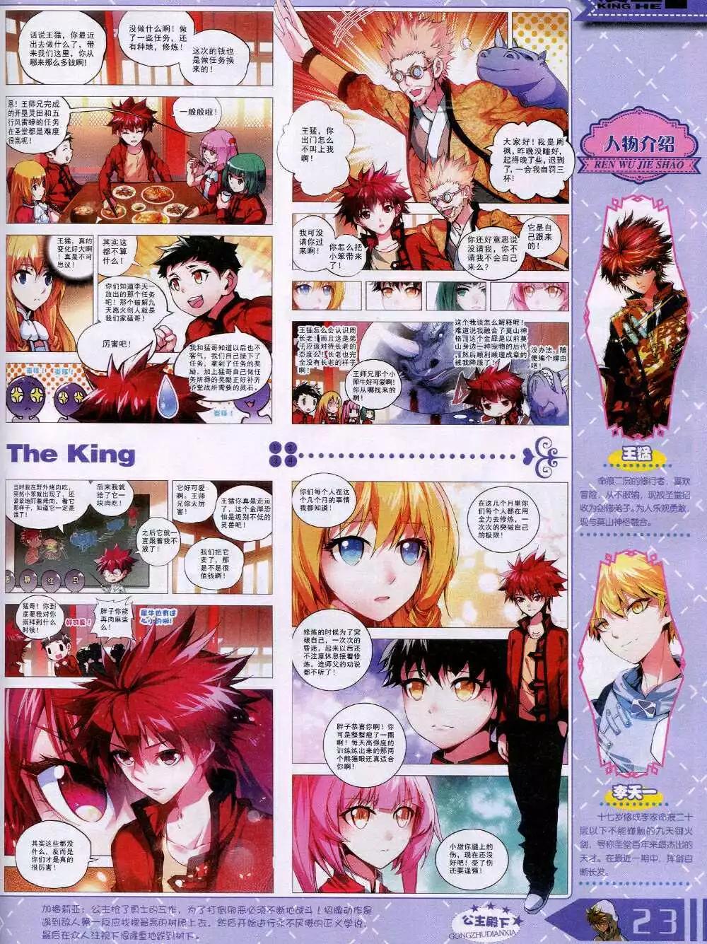 《漫王》14年12月B版 第25页