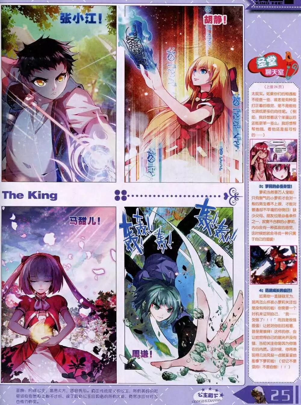 《漫王》14年12月B版 第27页