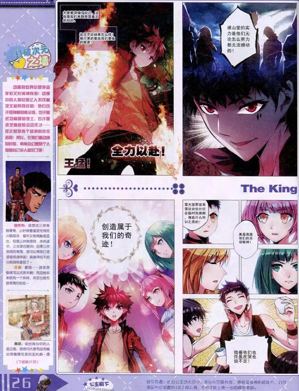 《漫王》14年12月B版 第28页