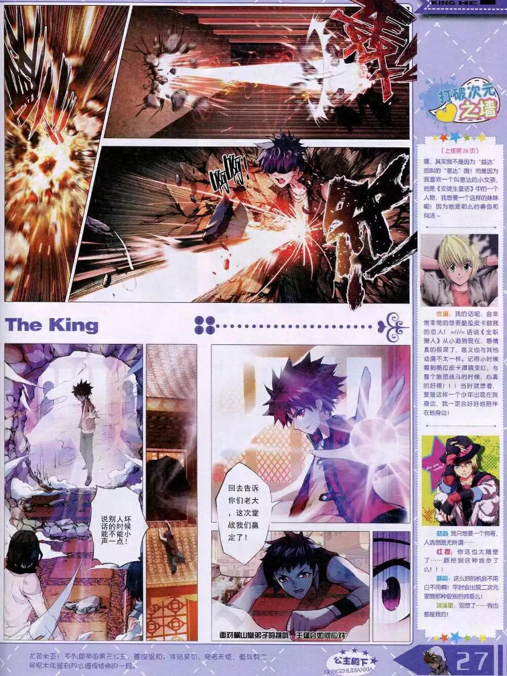 《漫王》14年12月B版 第29页