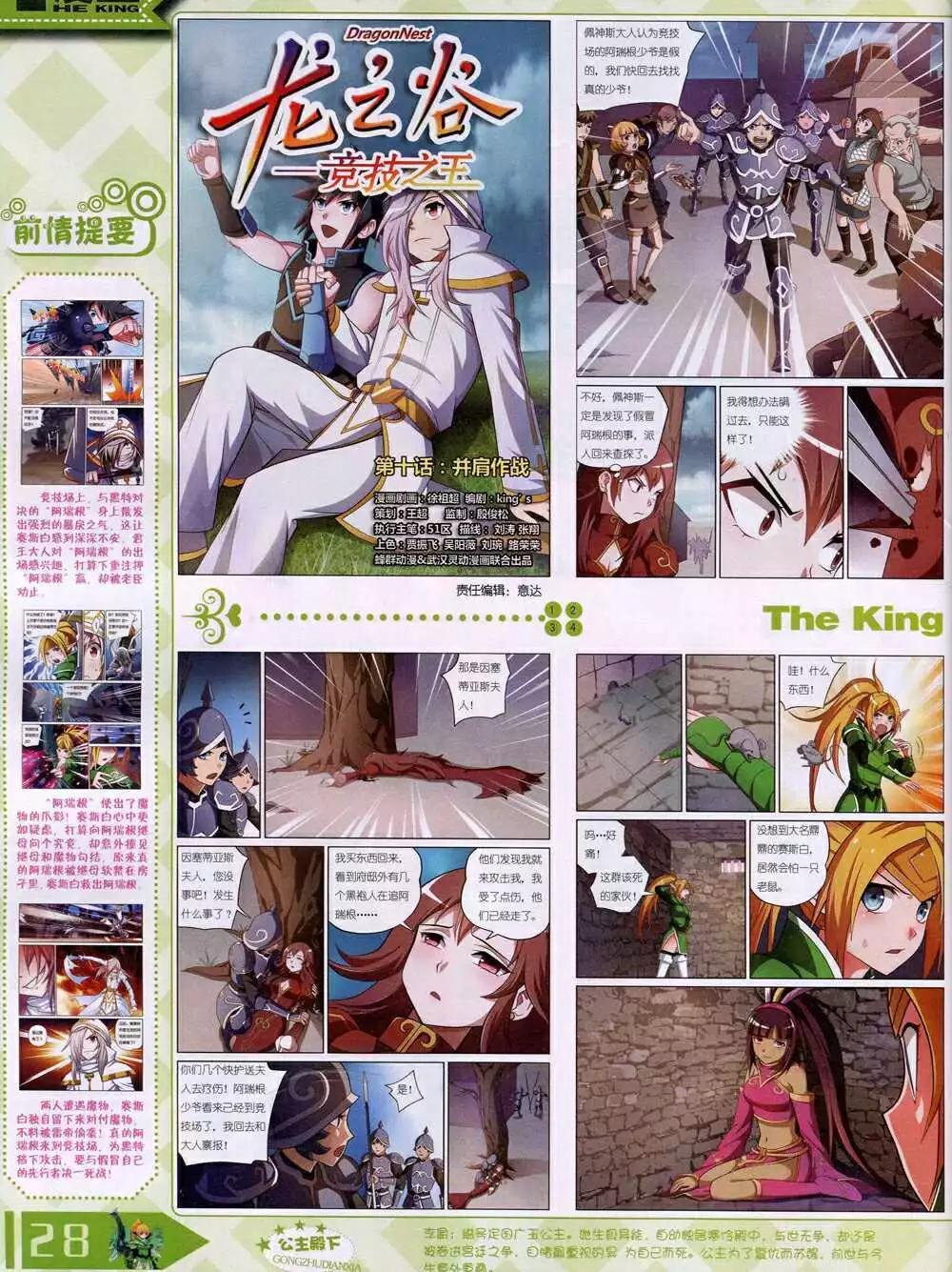 《漫王》14年12月B版 第30页