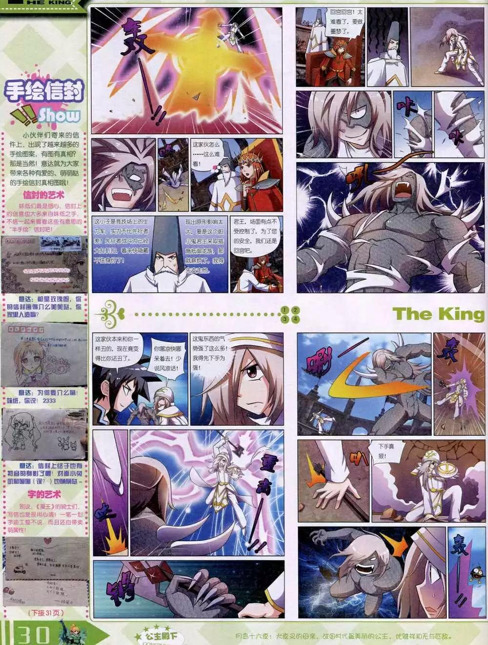 《漫王》14年12月B版 第32页