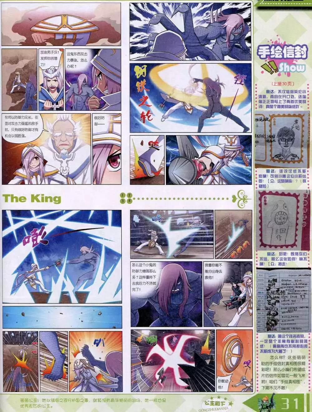 《漫王》14年12月B版 第33页