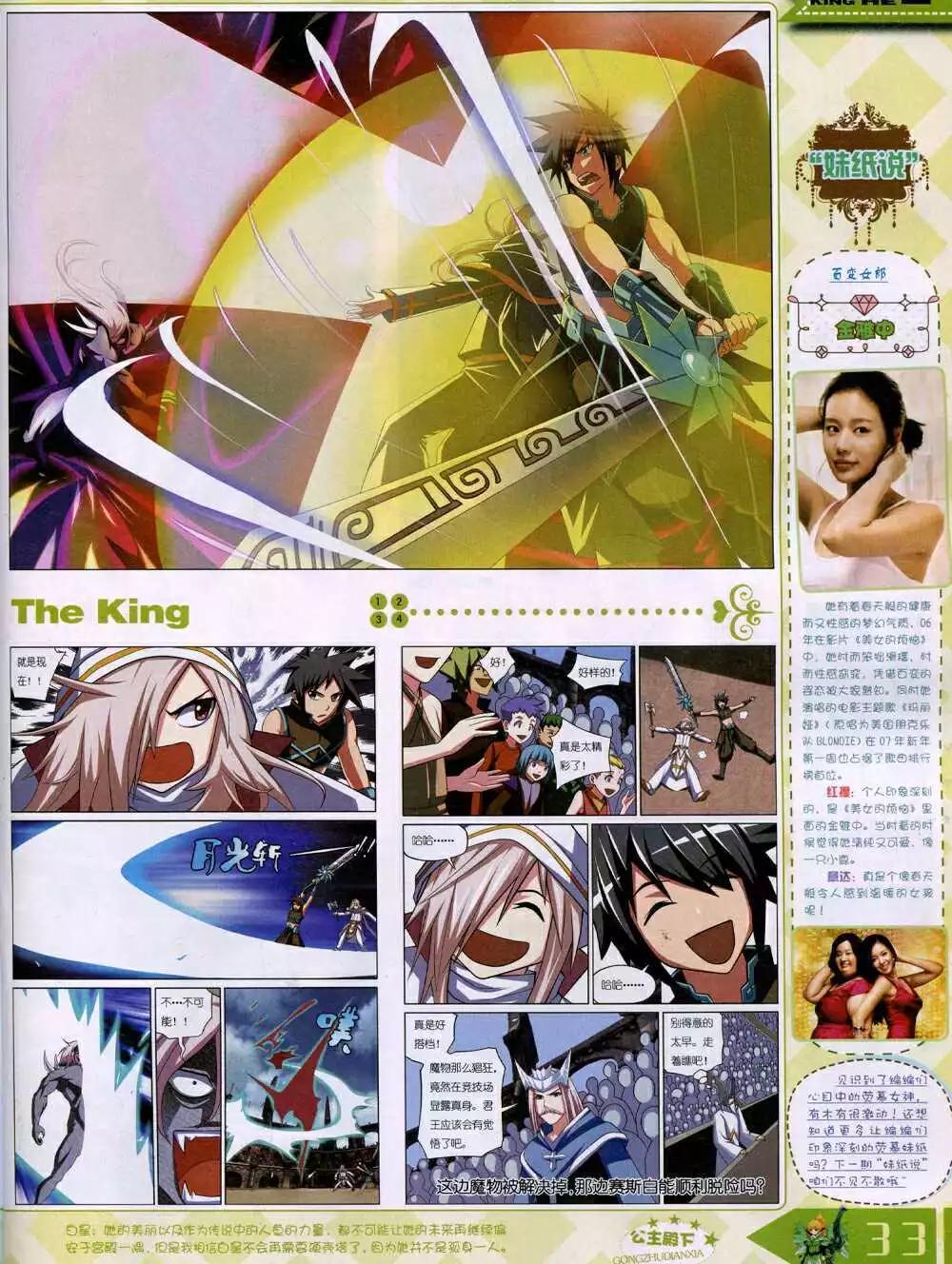 《漫王》14年12月B版 第35页