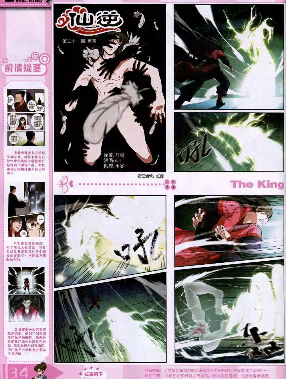 《漫王》14年12月B版 第36页