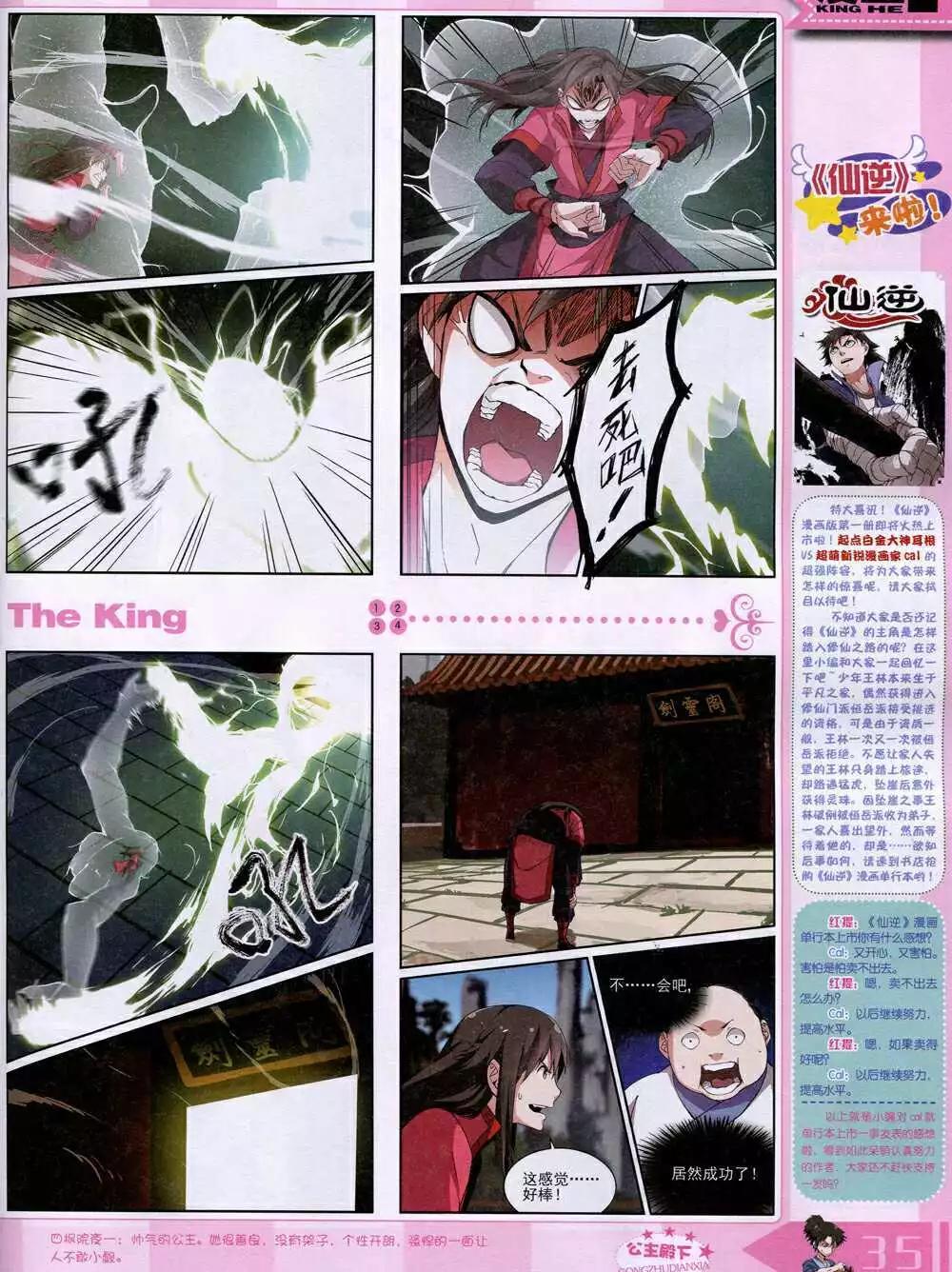 《漫王》14年12月B版 第37页