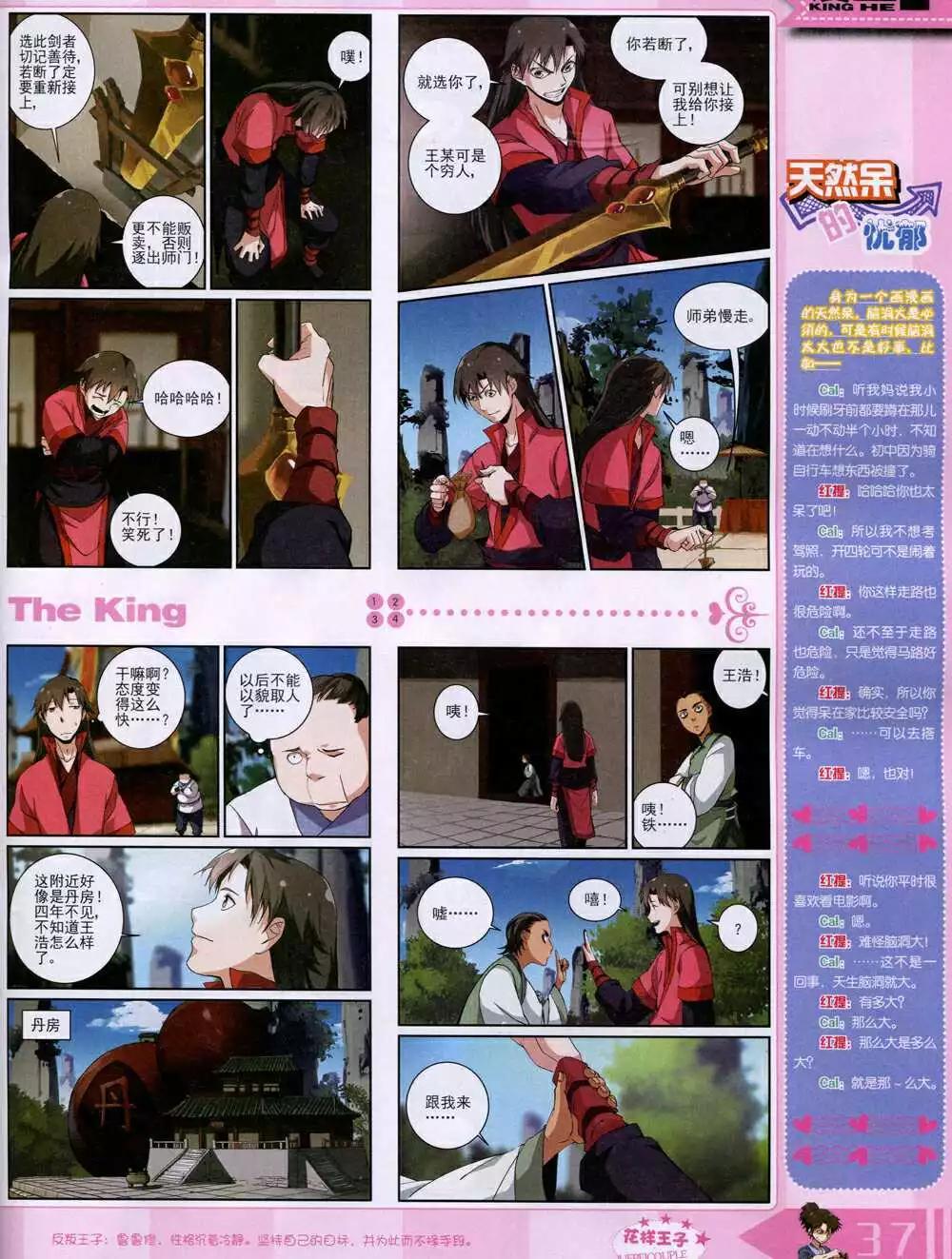 《漫王》14年12月B版 第39页