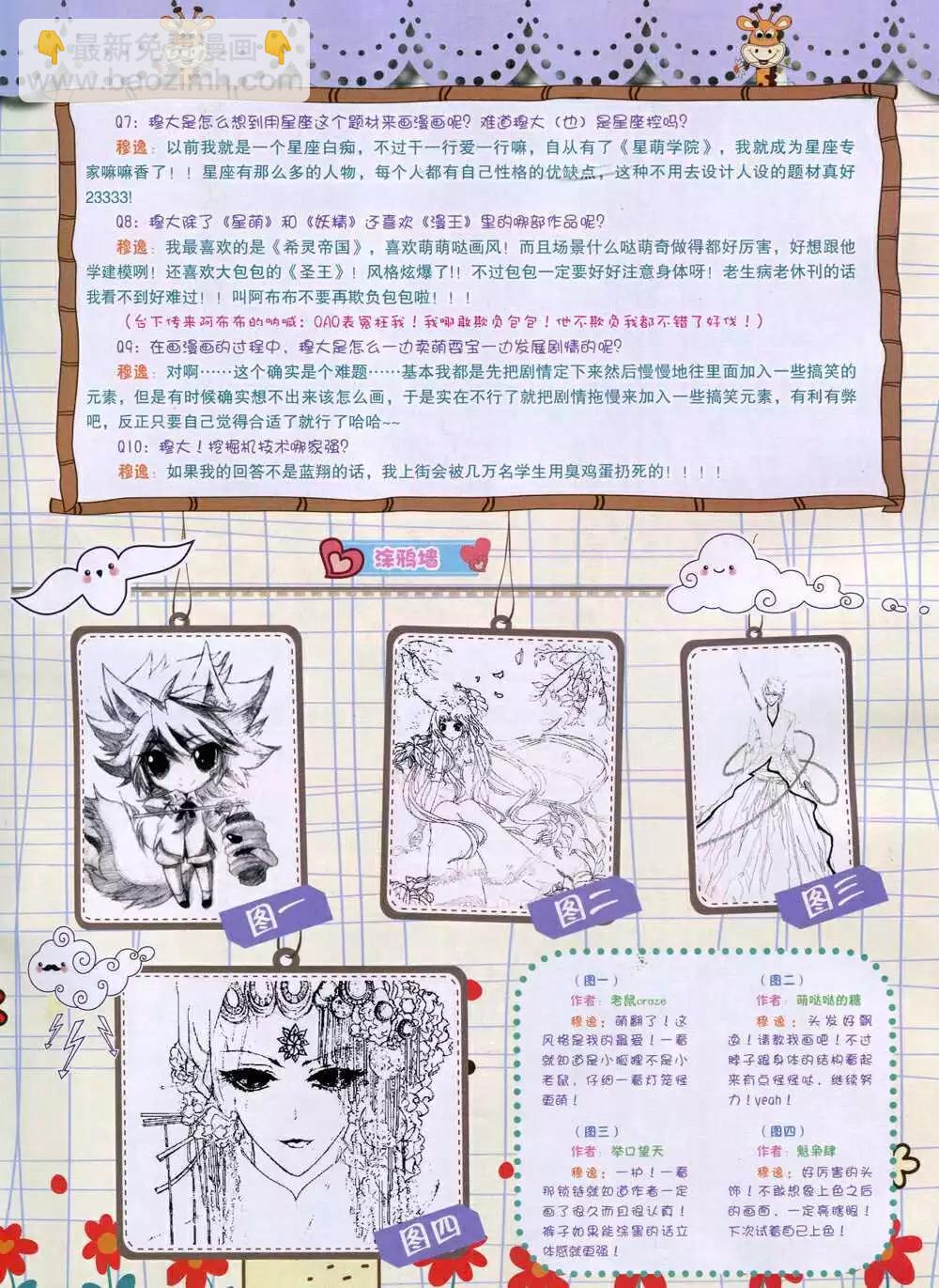 《漫王》14年12月B版 第3页