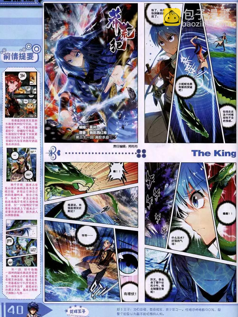 《漫王》14年12月B版 第42页