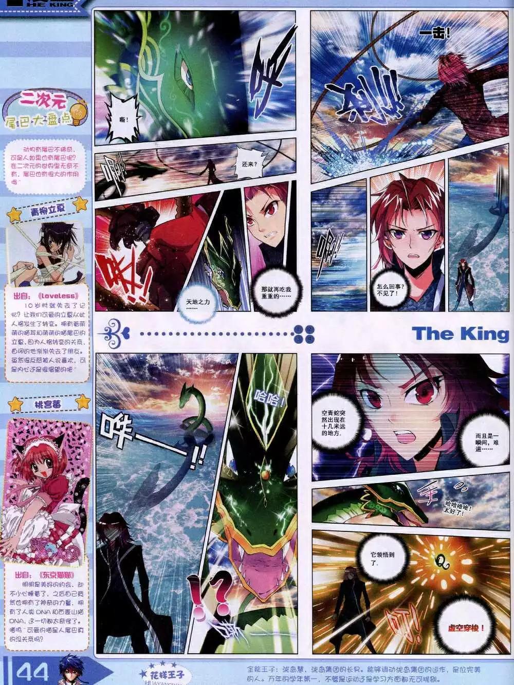 《漫王》14年12月B版 第46页