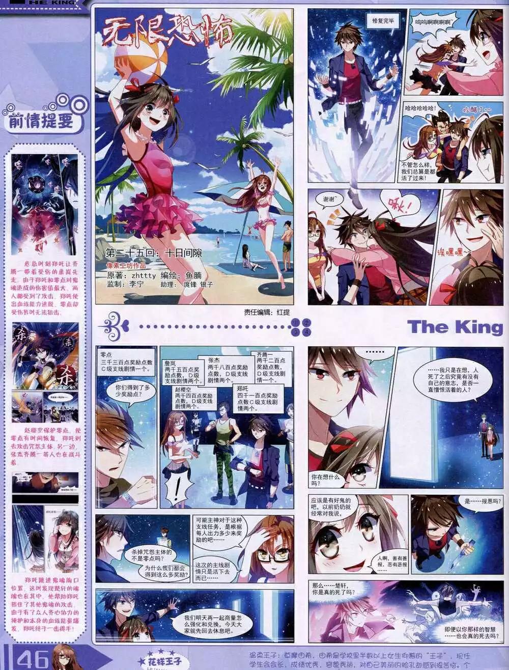 《漫王》14年12月B版 第48页