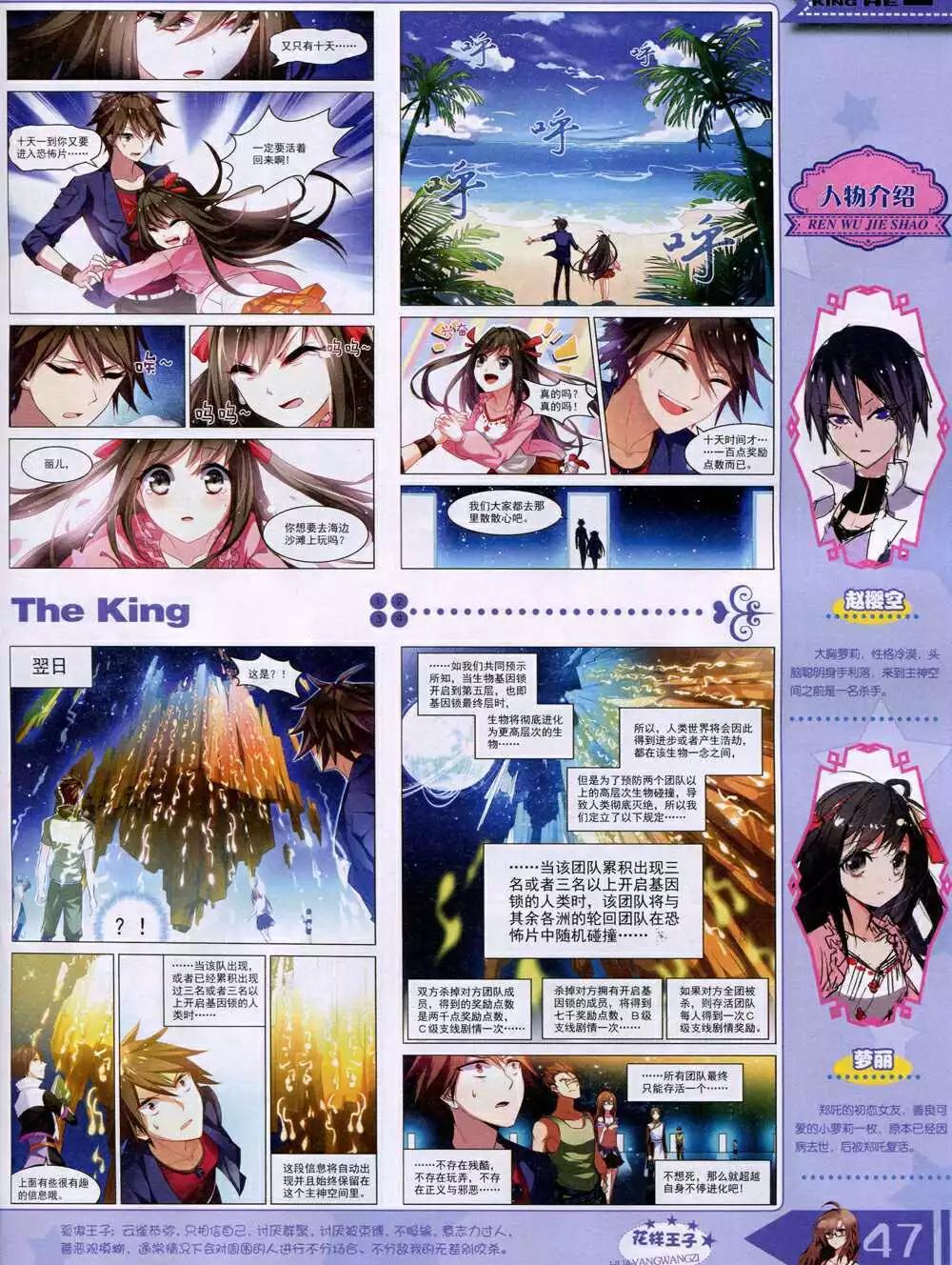《漫王》14年12月B版 第49页